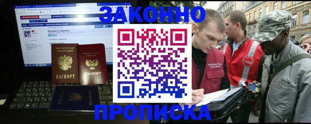 прописка законно в Забайкальском крае