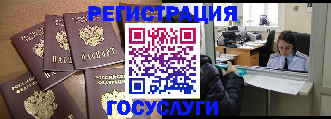 временная регистрация поиск в Забайкальском крае
